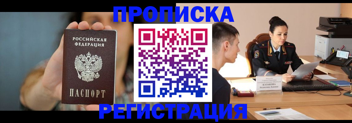прописка регистрация в Ельце