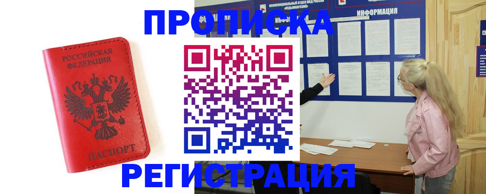 временная регистрация в Ельце