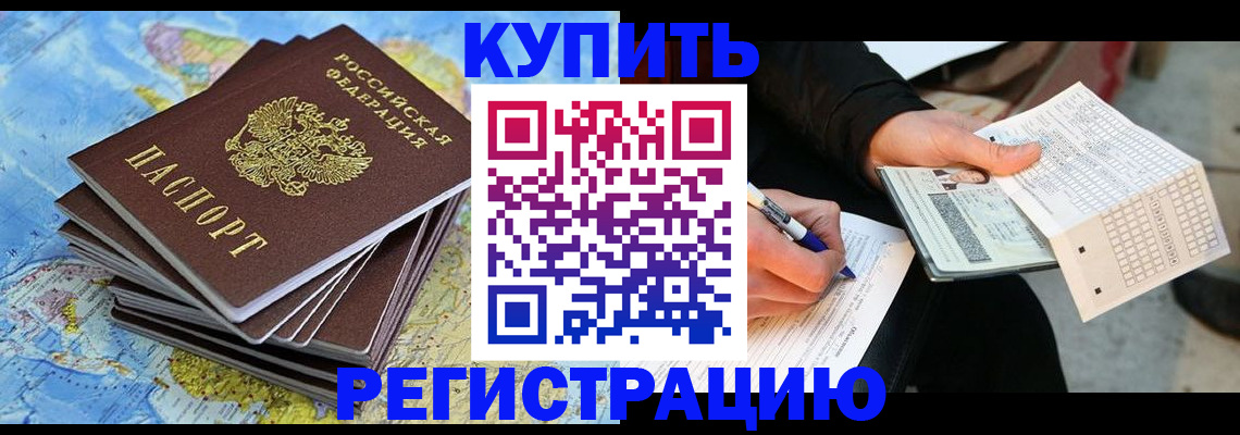 прописка для работы в Ельце